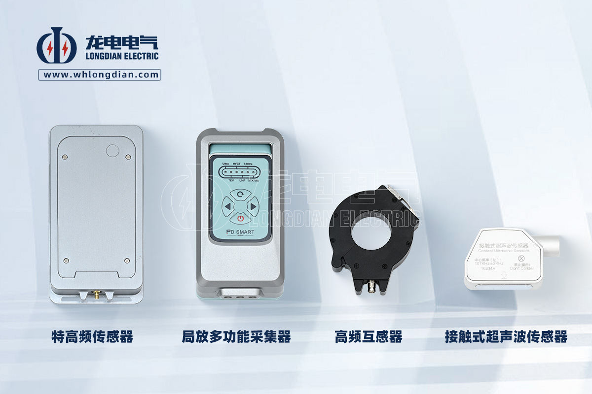 局部放電測試儀-傳感器 局部放電測試儀-傳感器