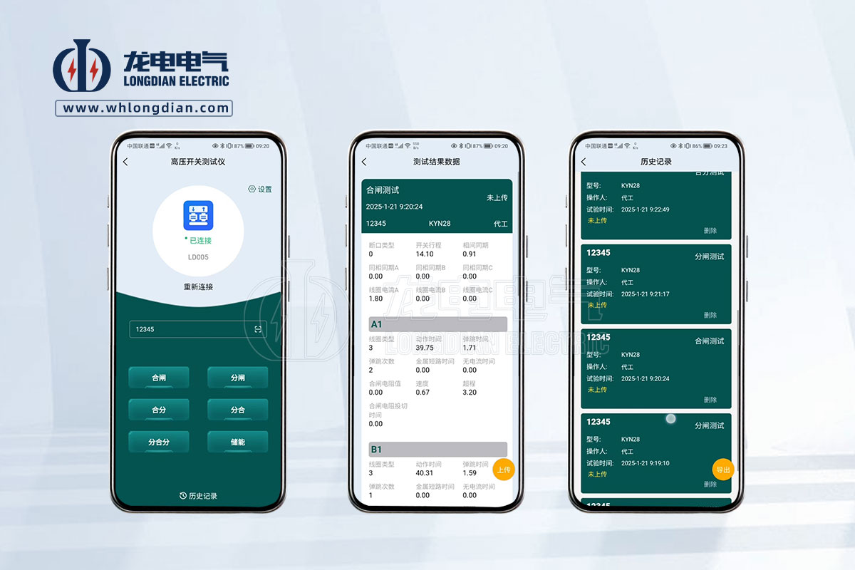 GKC-G2高壓開關(guān)機(jī)械特性測試儀-APP軟件界面