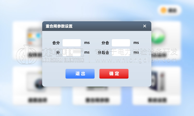 GKC 高壓開關(guān)機(jī)械特性測試儀-重合閘參數(shù)設(shè)置 GKC 高壓開關(guān)機(jī)械特性測試儀-重合閘參數(shù)設(shè)置
