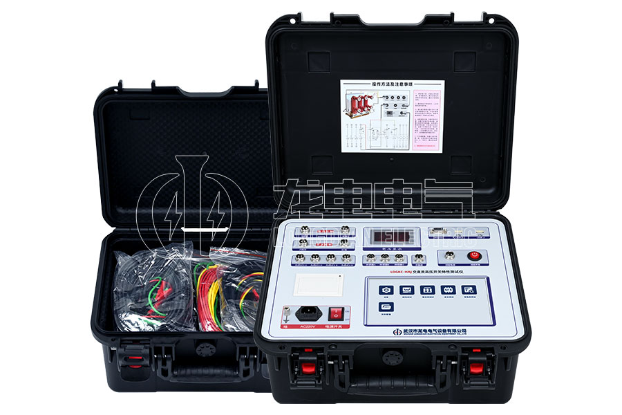 LDGKC-HAJ交直流高壓開關(guān)機(jī)械特性測試儀