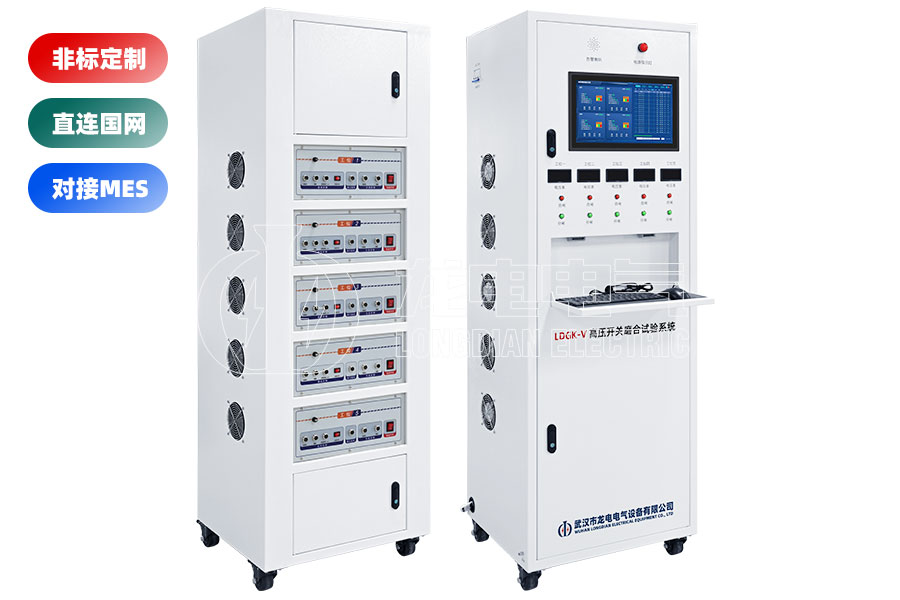 LDGK-V高壓開關磨合試驗系統(tǒng)(五工位)