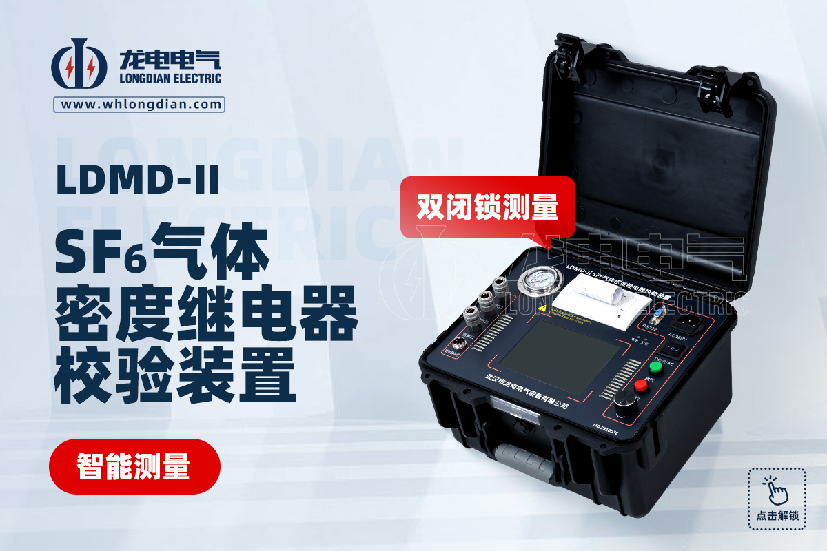 SF6氣體密度繼電器校驗儀