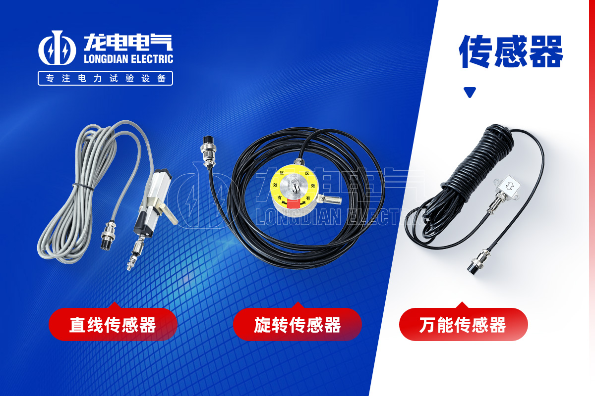 武漢龍電電氣-傳感器 武漢龍電電氣-傳感器