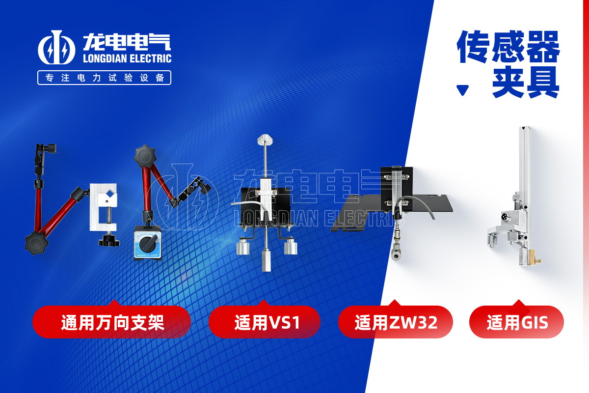 武漢龍電電氣-傳感器夾具 武漢龍電電氣-傳感器夾具