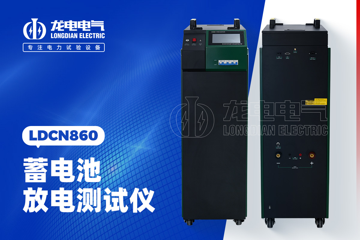 蓄電池充放電測試儀