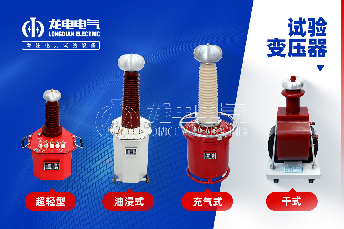 試驗變壓器