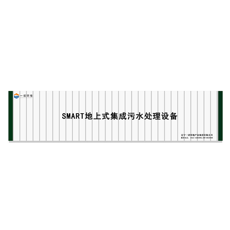 農(nóng)村一體化污水處理設(shè)備污水污泥同步處理！